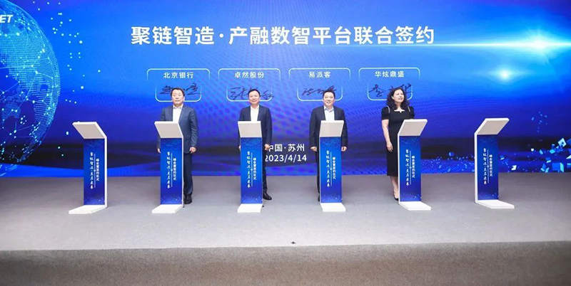 “聚链智造”引领产业集聚发展 EVO真人股份与多家企业达成战略合作